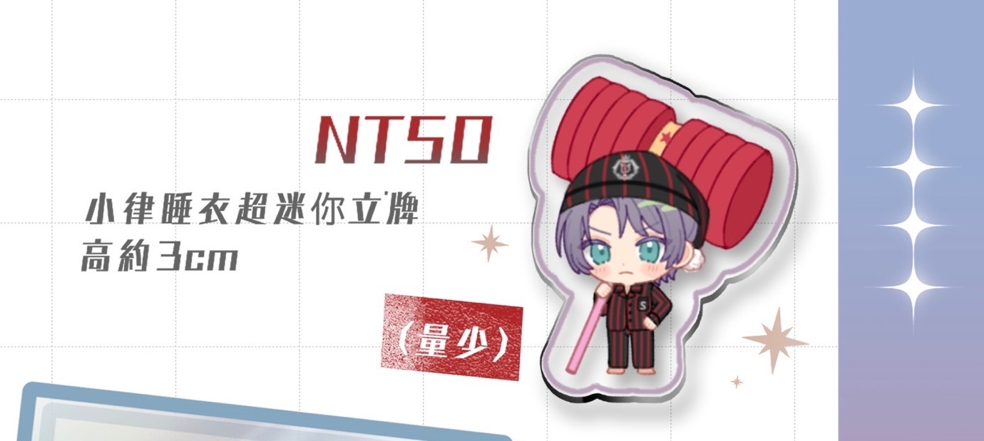 小律迷你立牌