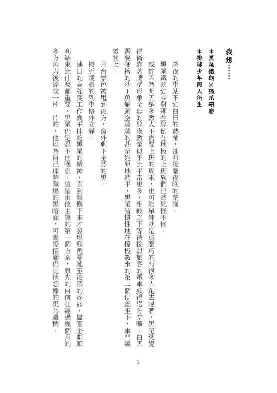 【排球少年│黑研】我想……