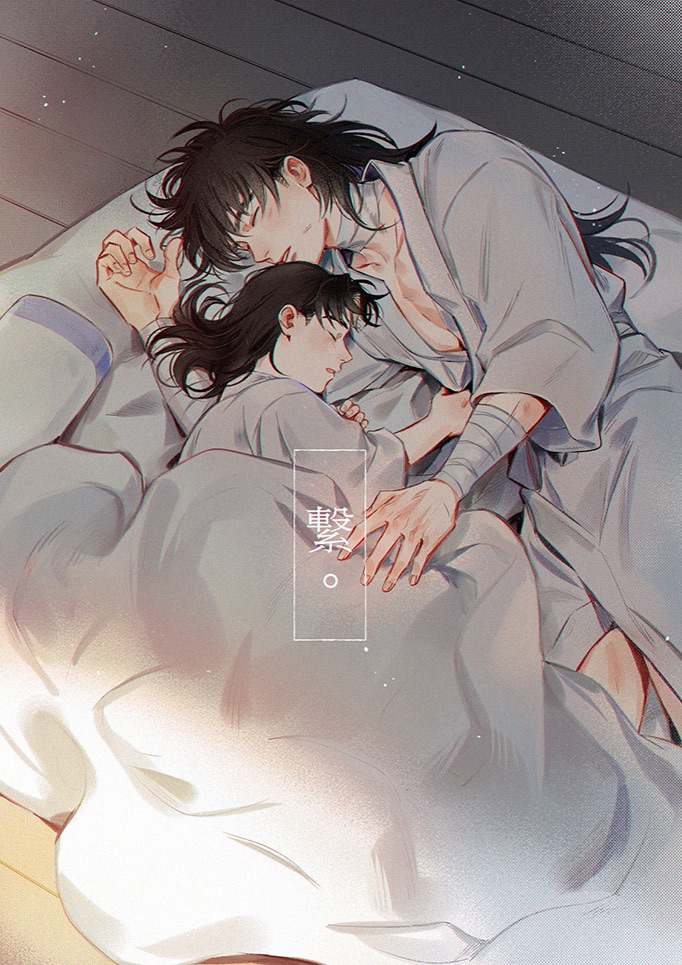 繋。