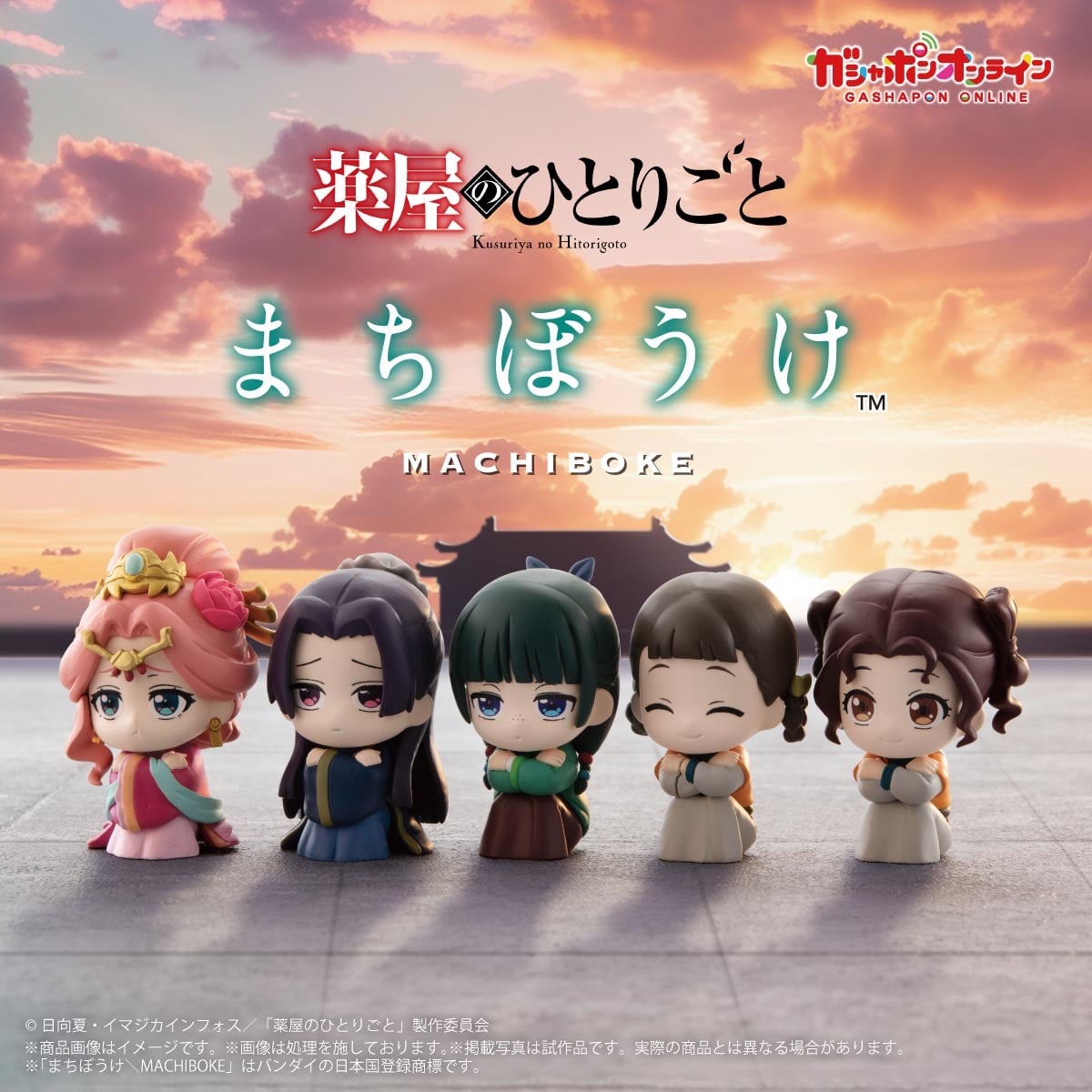 藥師少女的獨語 まちぼうけ 扭蛋