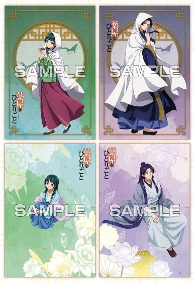 藥師少女的獨語 特典明信片