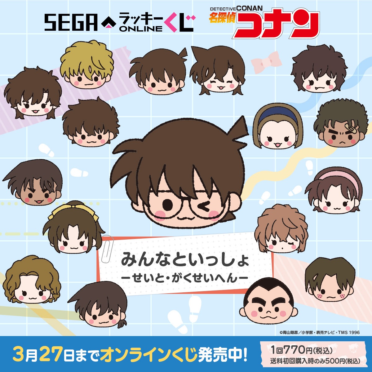 名偵探柯南 SEGA學生風一番賞