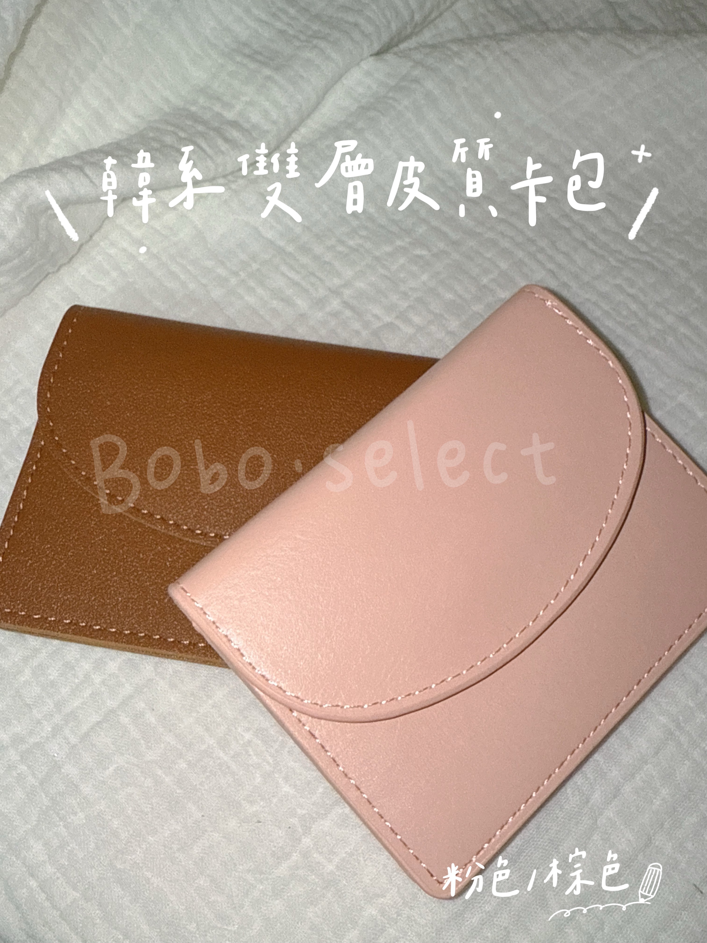 韓系雙層皮質卡包