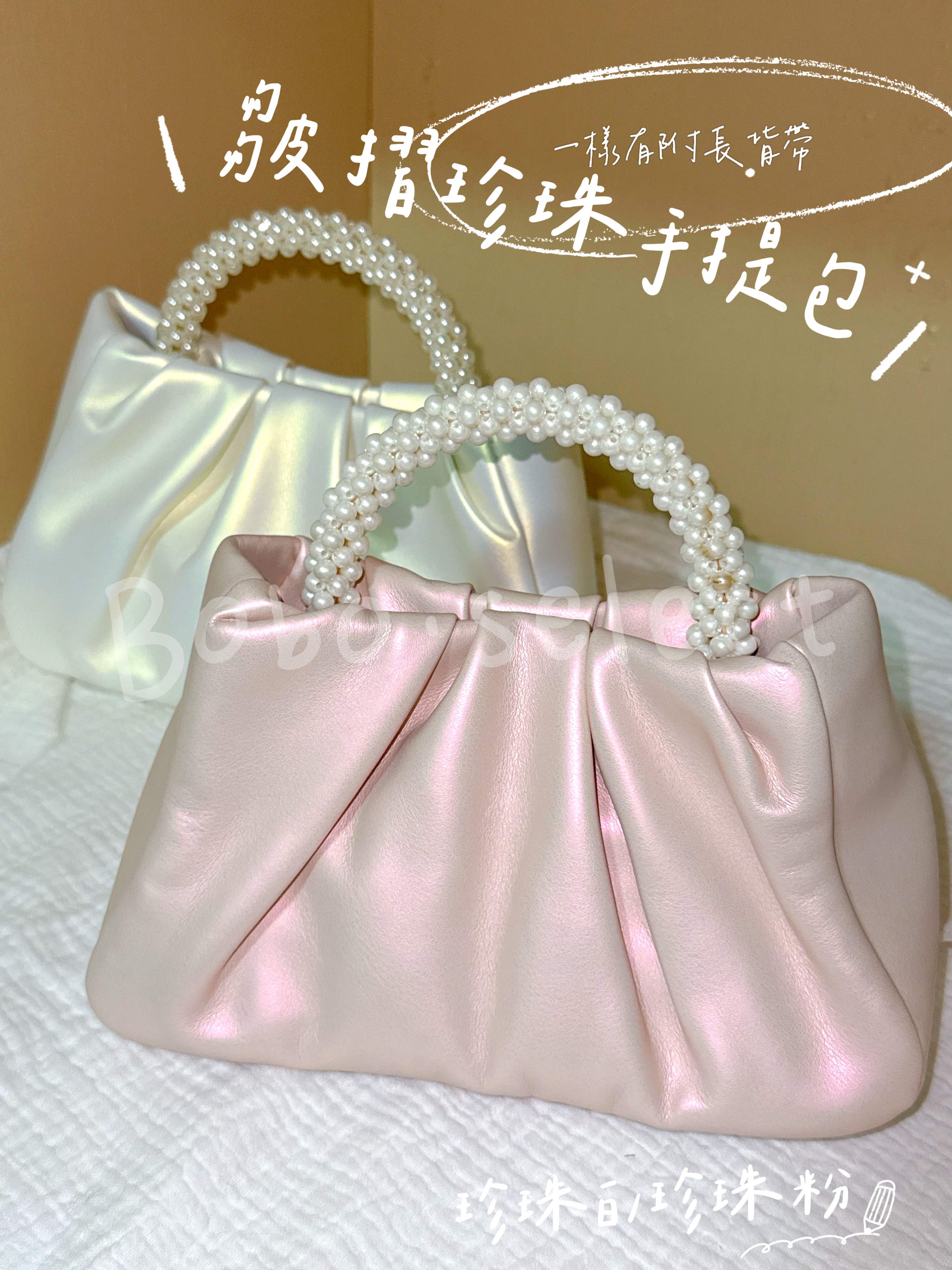 皺摺珍珠手提包