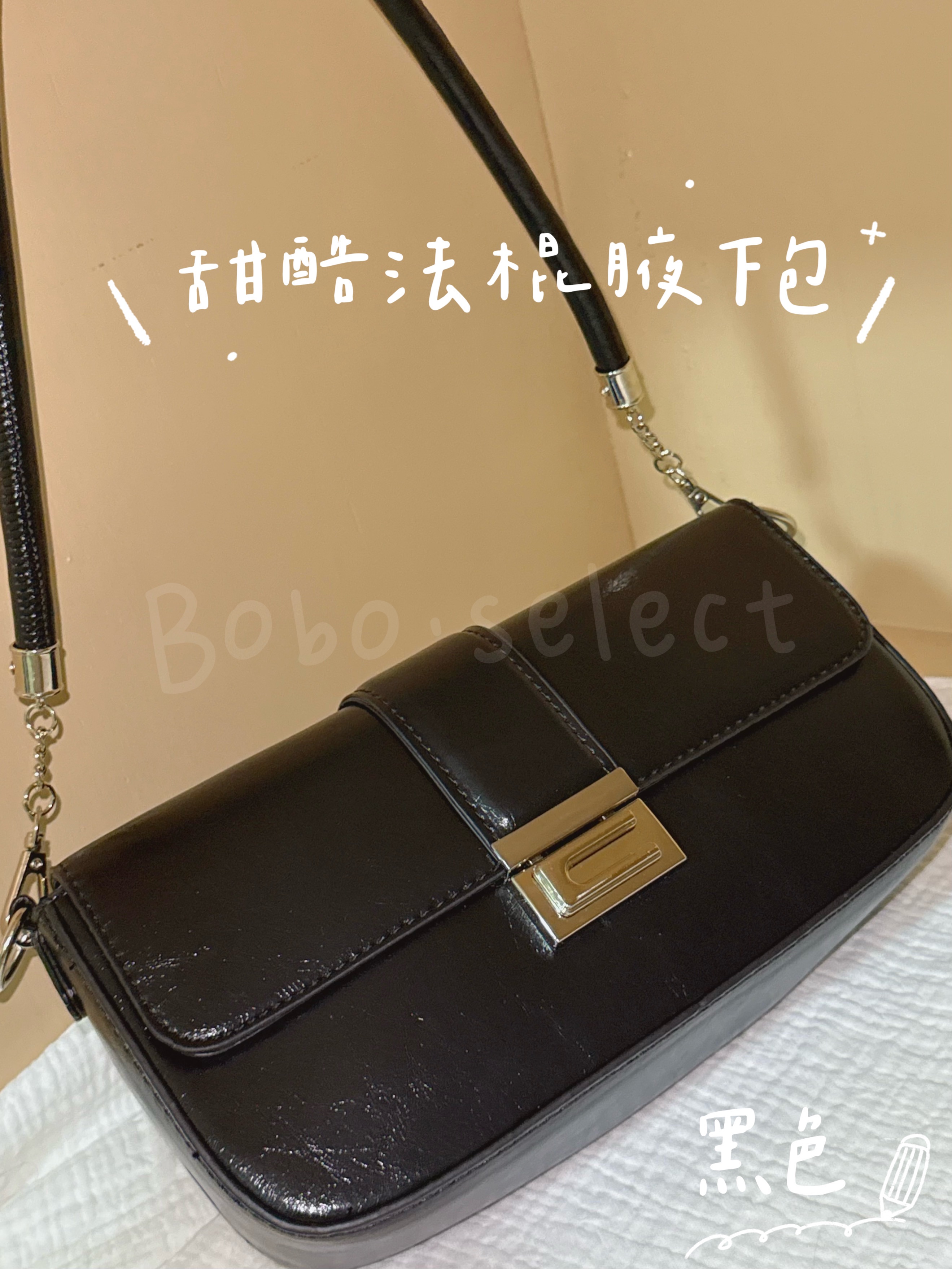 甜酷法棍腋下包