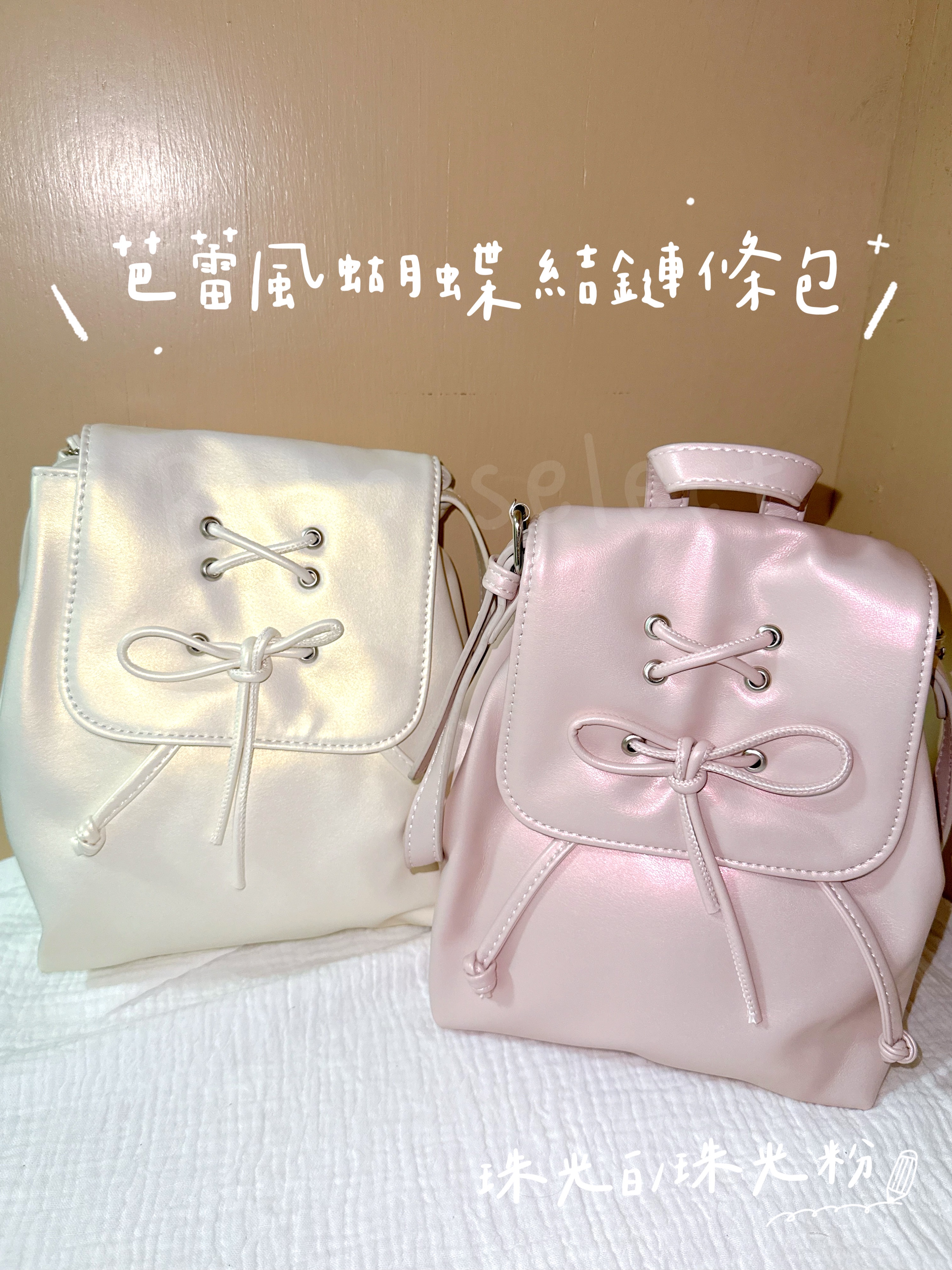 芭蕾風蝴蝶結鏈條後背包