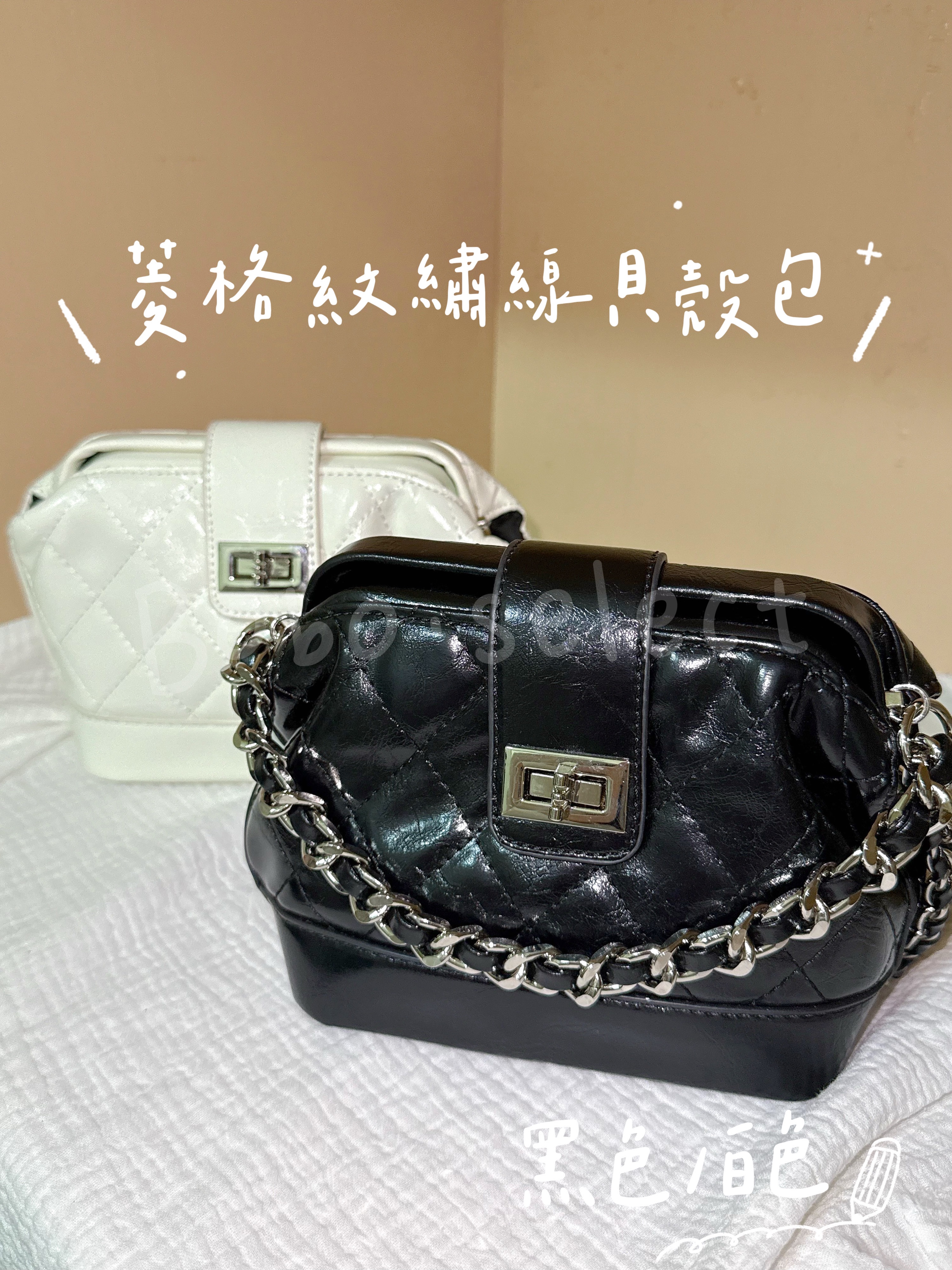 菱格紋繡線貝殼包