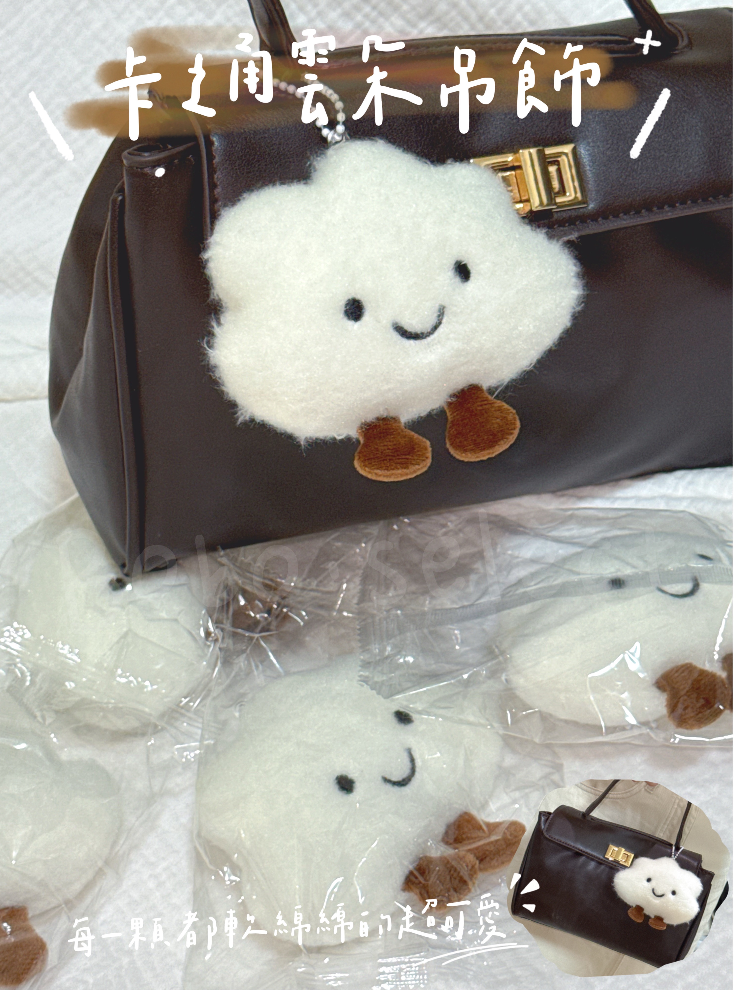 ✨卡通雲朵吊飾