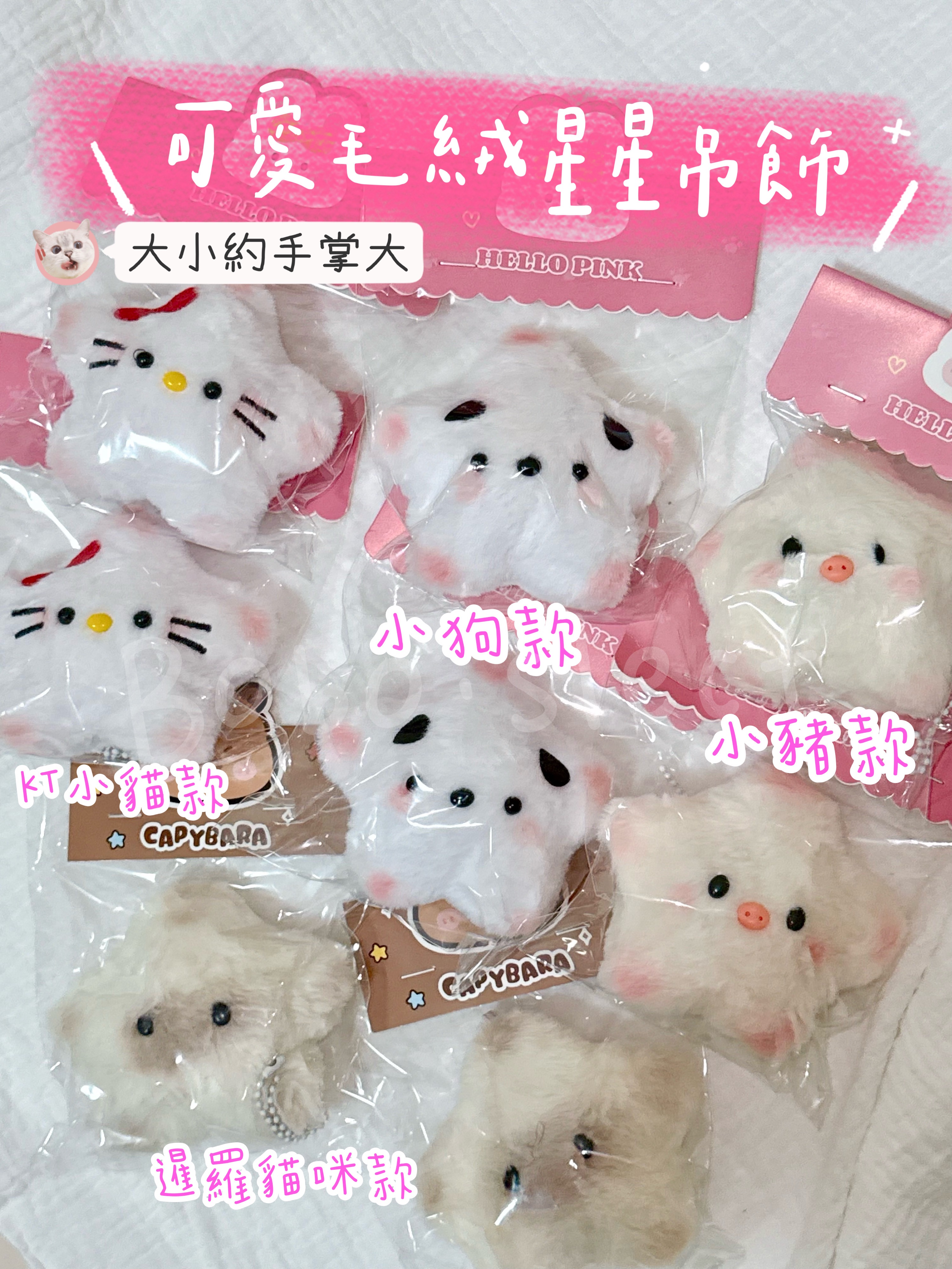 ✨可愛毛絨星星吊飾✨