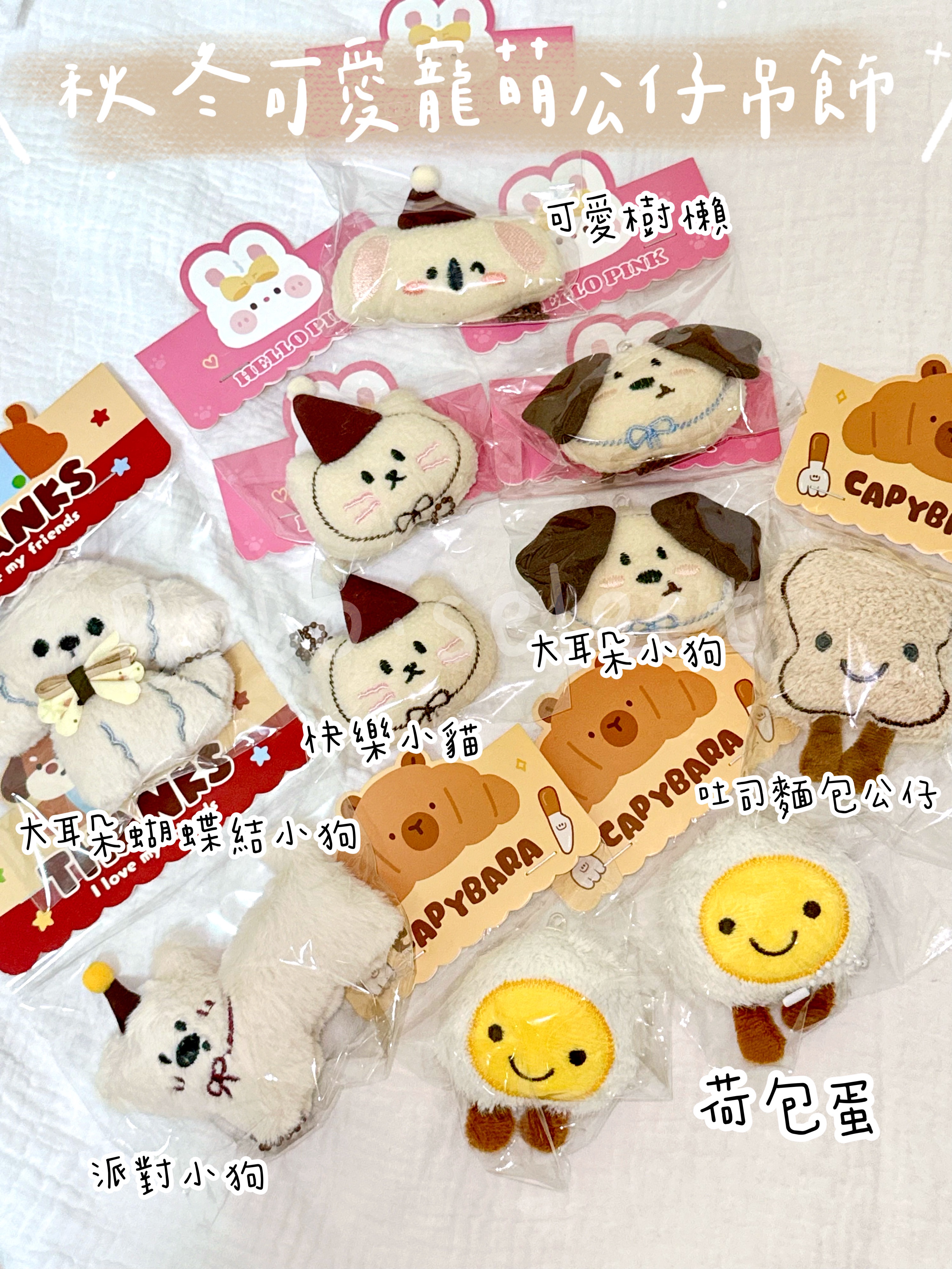 ✨秋冬可愛寵物公仔吊飾✨