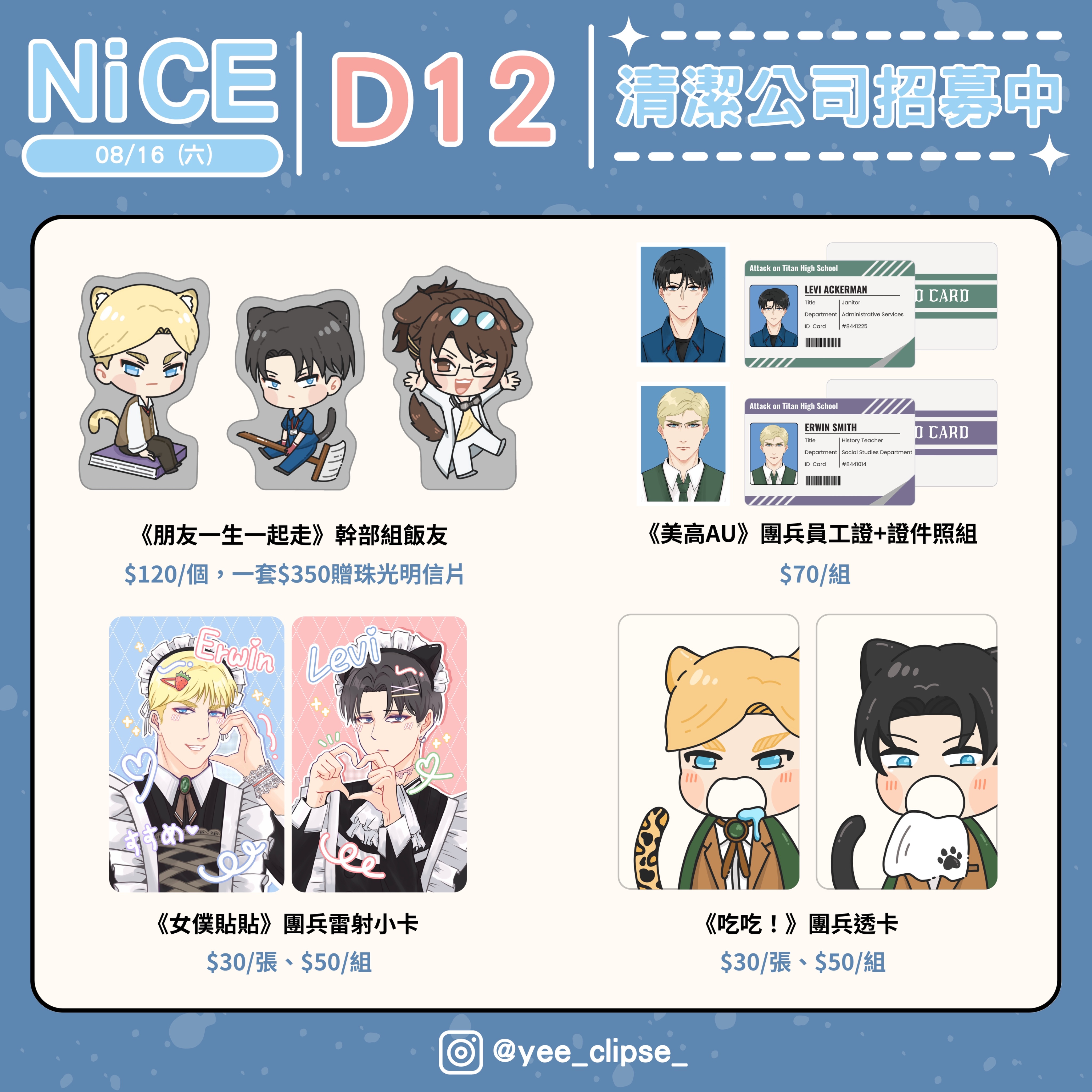 【NiCE場後通販賣場】