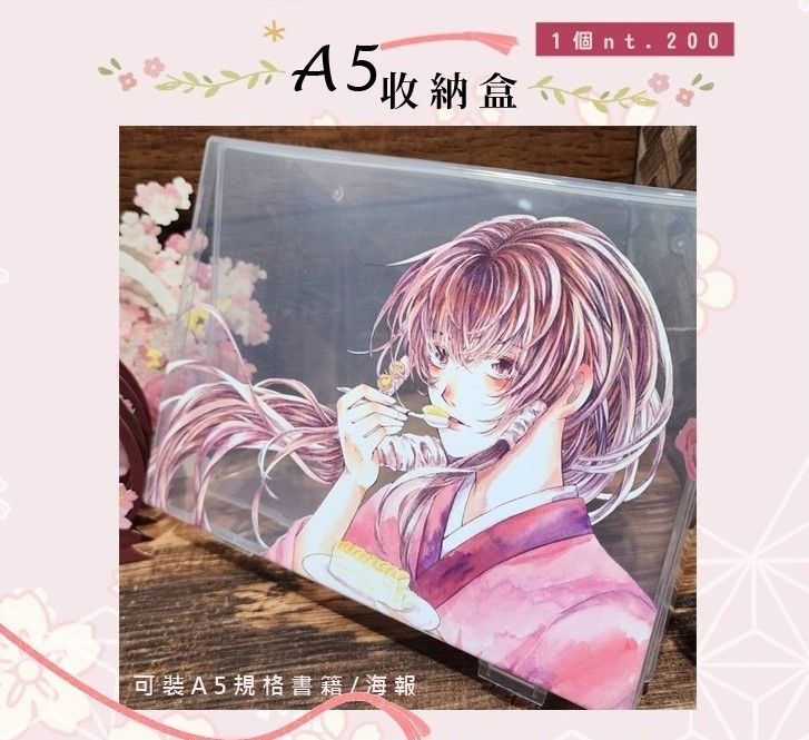 【閃靈二人組】花月A5收納盒