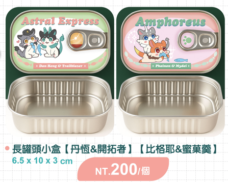 長罐頭小盒