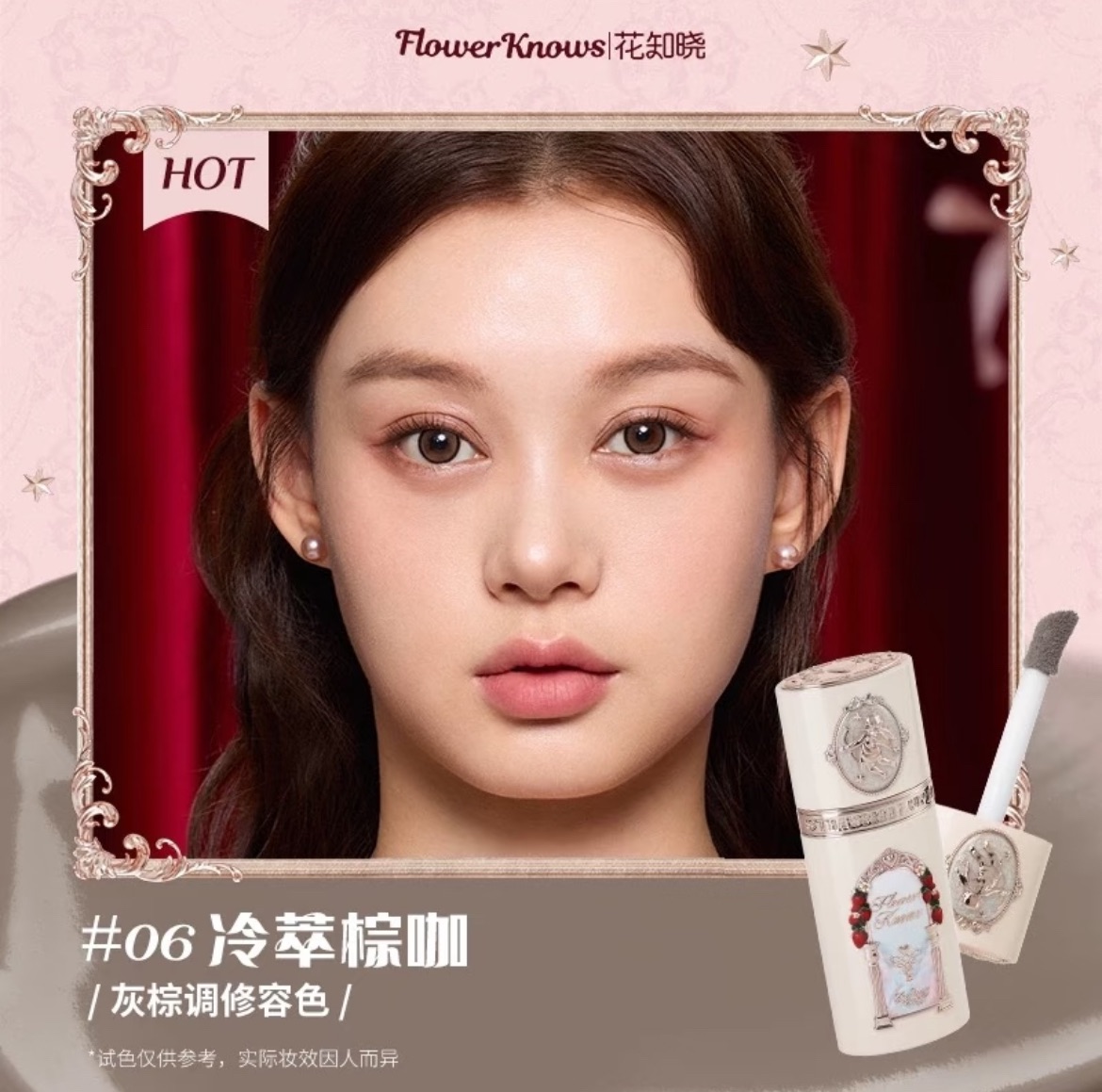 花知曉現貨出清