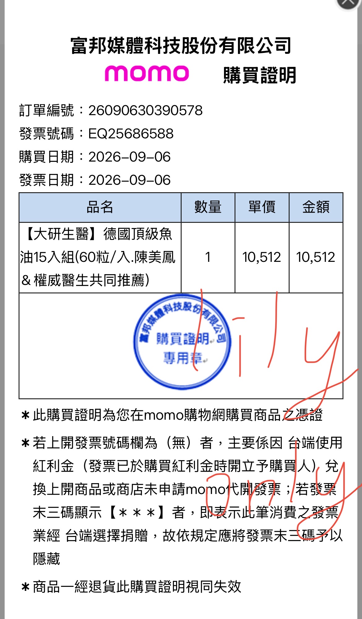 大研生醫魚油 兩罐免運