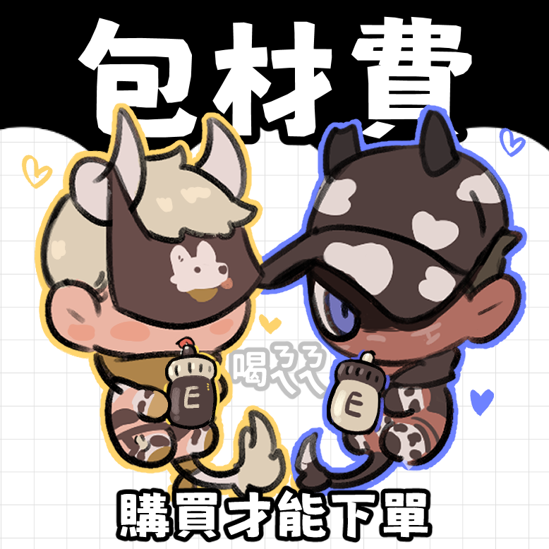包材費