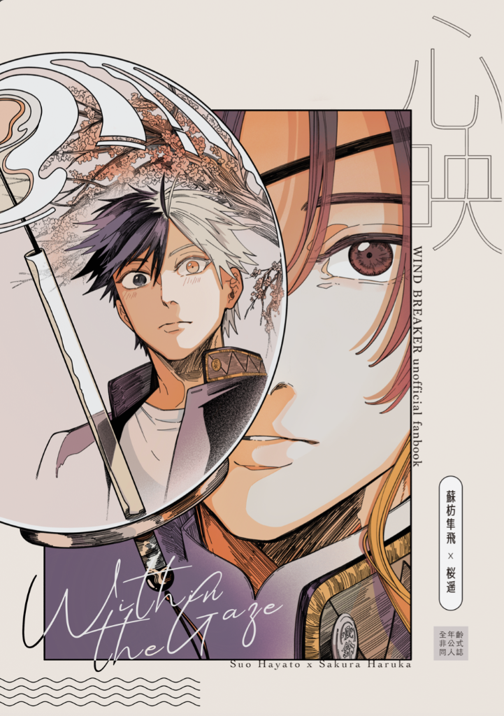 新刊-《心映-Within the Gaze》
