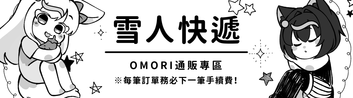 【務必下單】手續費