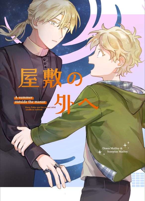 《屋敷の外へ》