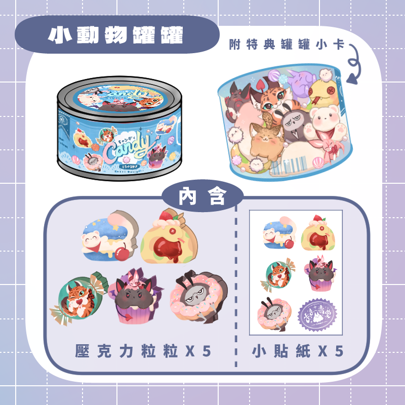 NU小動物罐罐