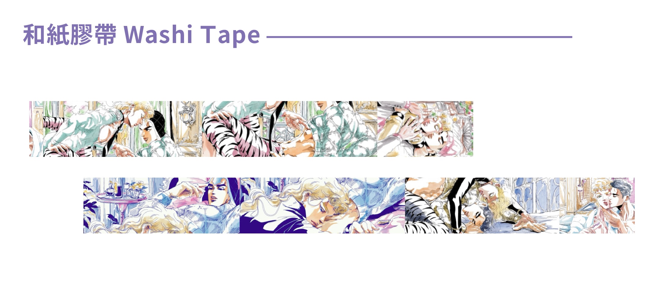 和紙膠帶