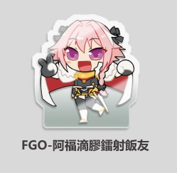 阿福滴膠鐳射飯友