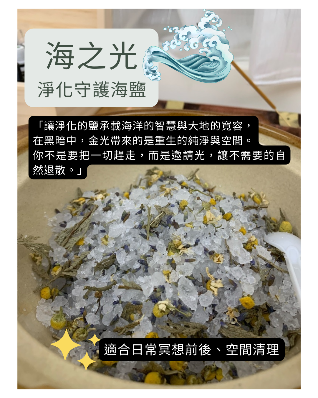 海之光淨化鹽