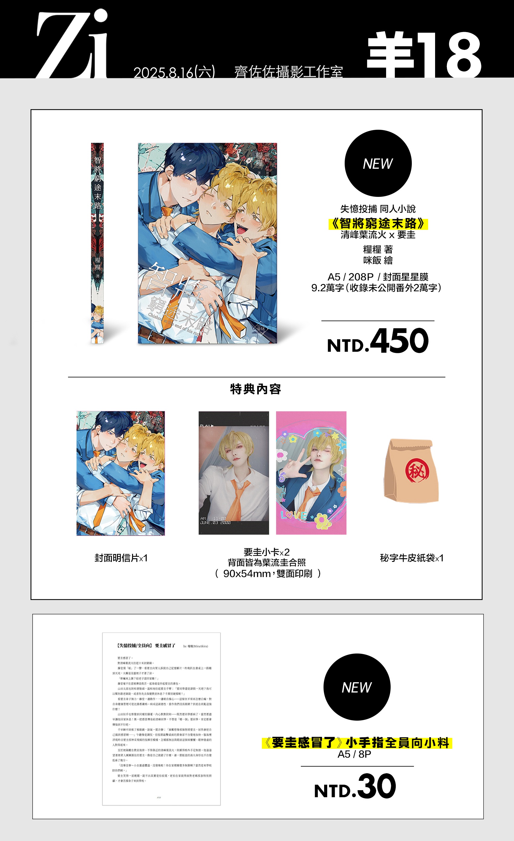 失憶投捕 新刊＆小料✨
