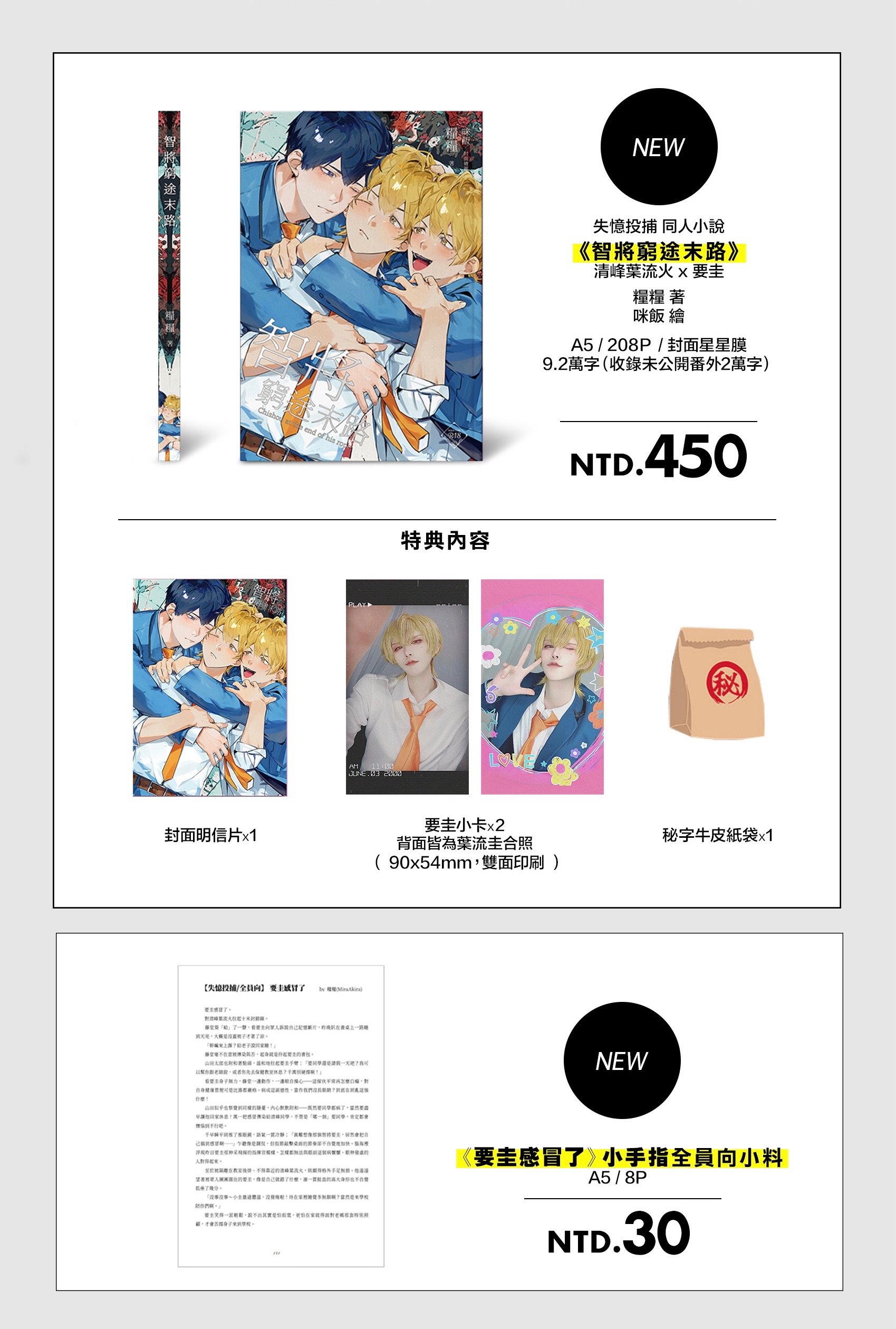 失憶投捕 新刊＆小料✨