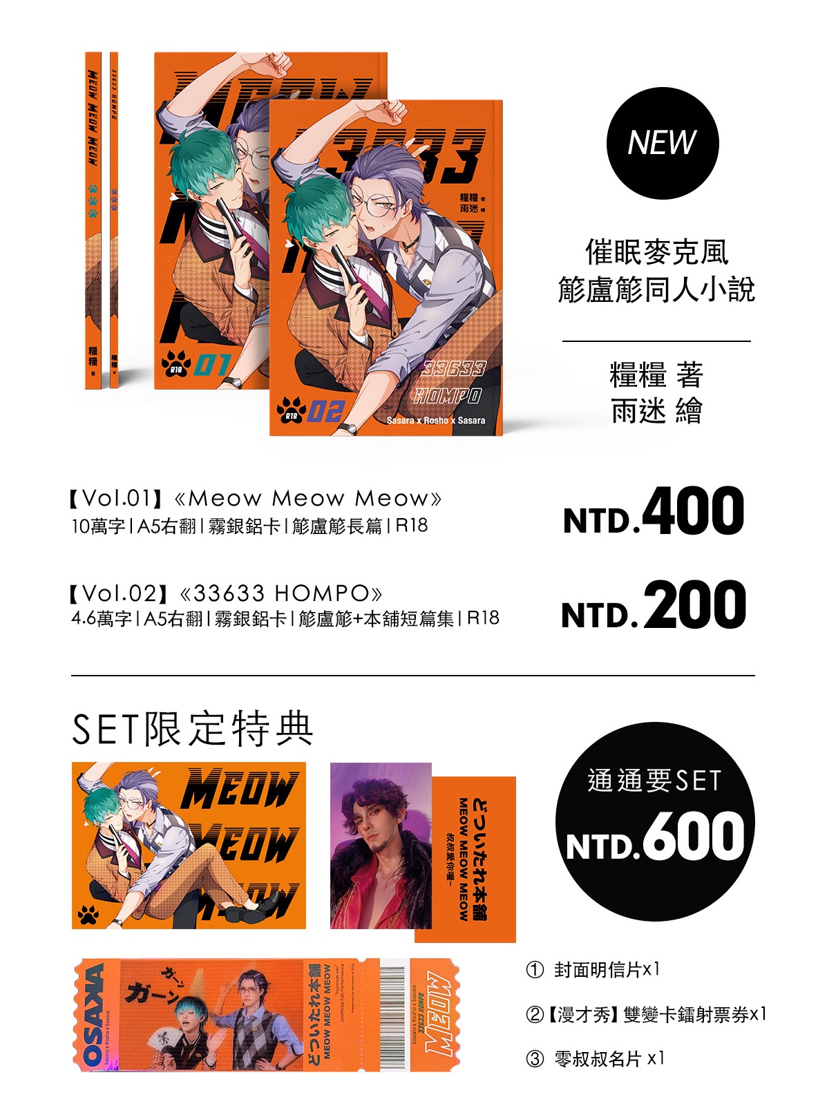 簓盧簓＆本舖新刊🧡🪭🎤