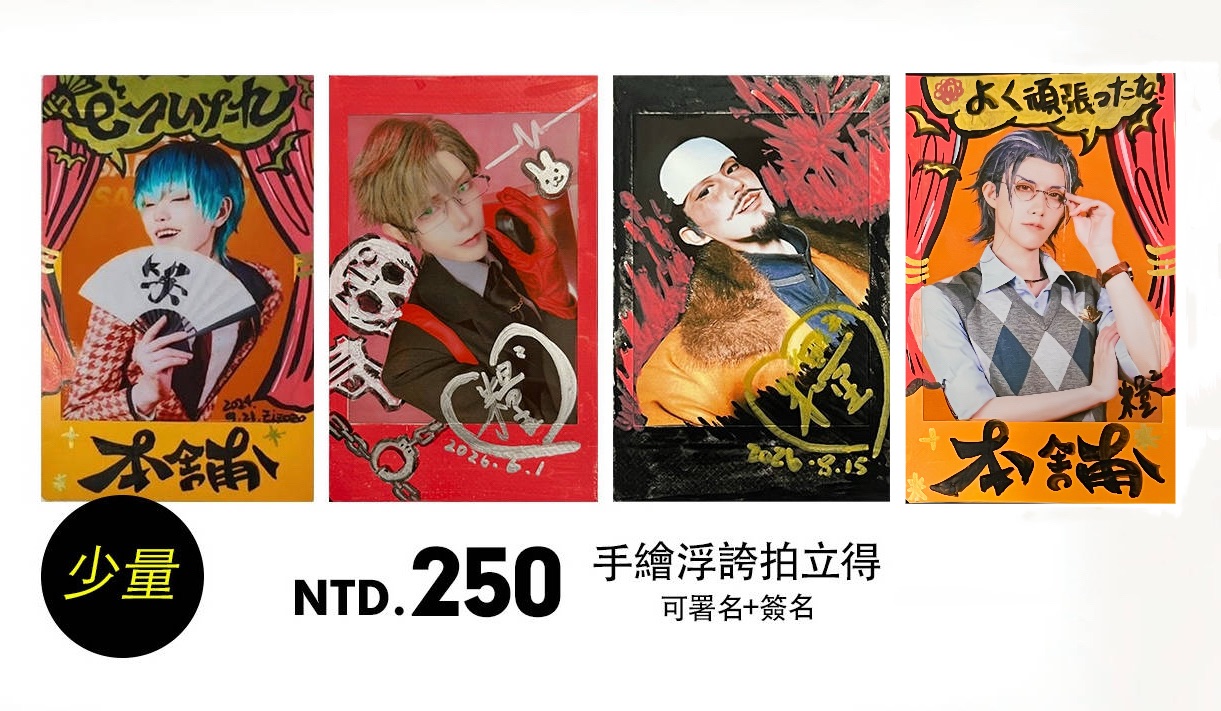 手繪拍立得✨🫶 （請於「備註欄」留下署名！）