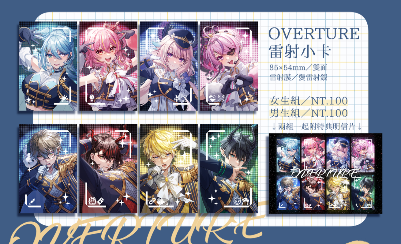 OVERTURE雷射小卡