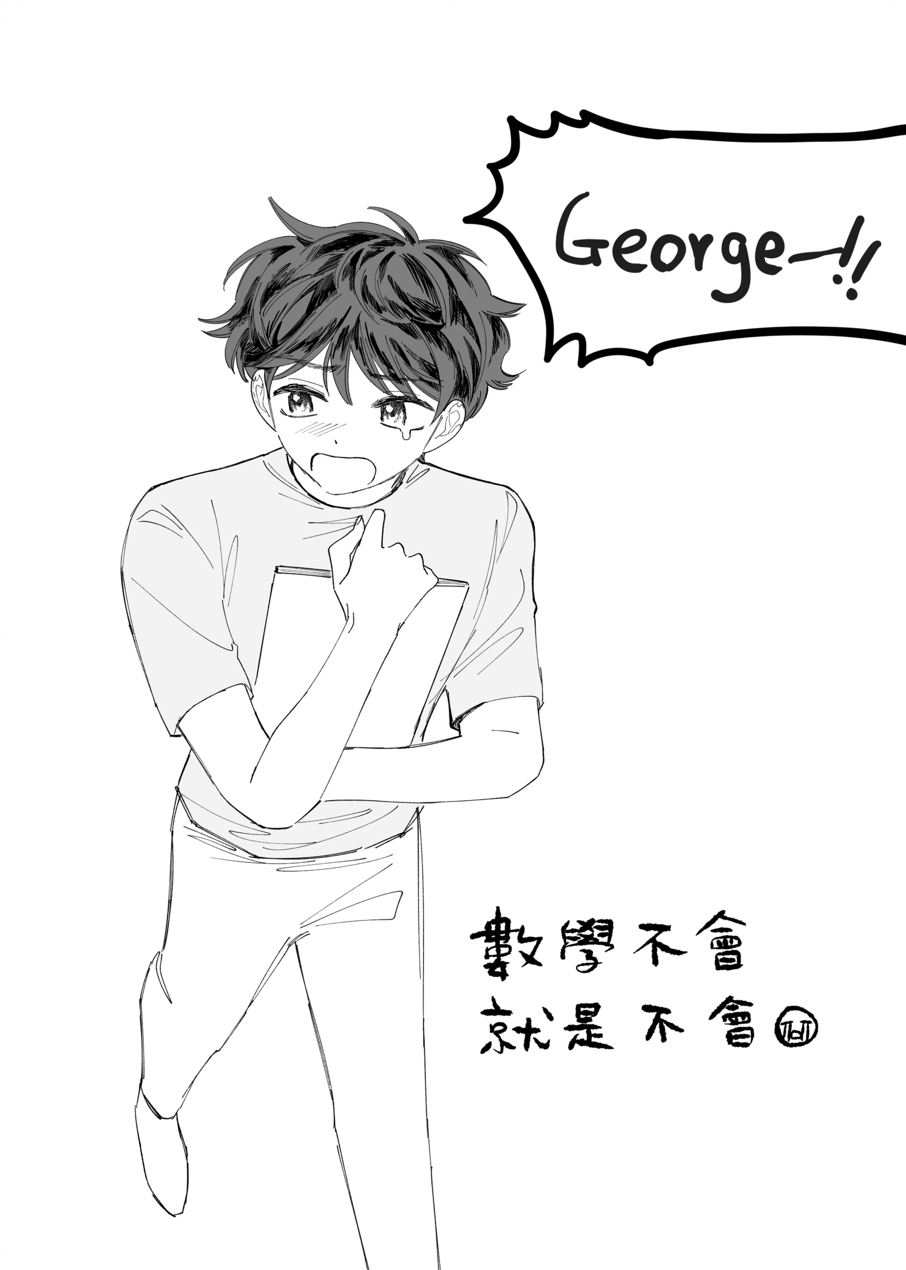 【F1】小kimi算數學漫畫