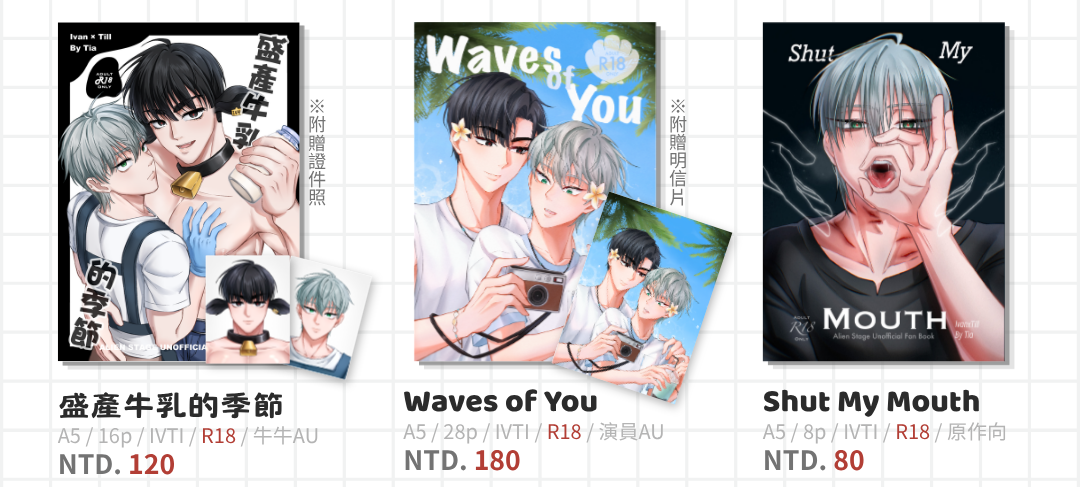 R18同人本（購買視同已成年）