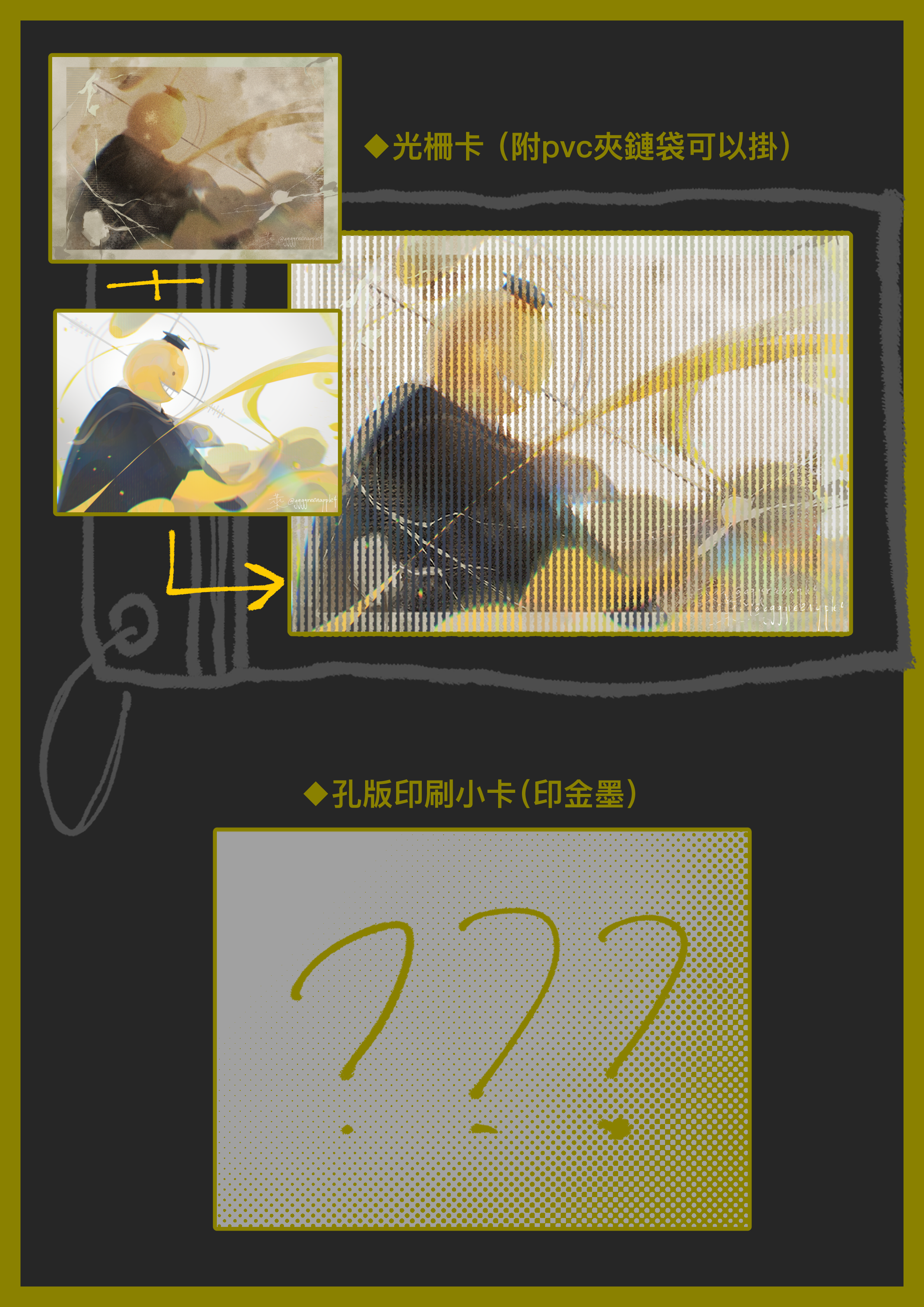 暗殺教室周邊加購區！