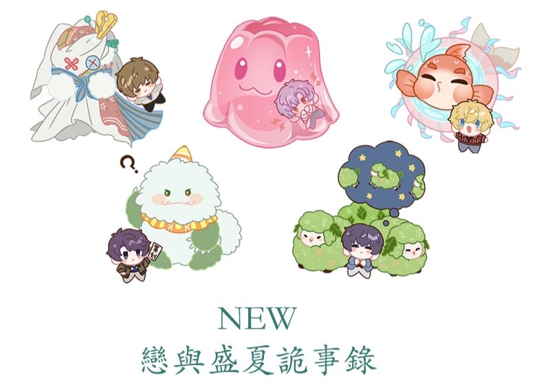 NEW【同人周邊】戀與 盛夏詭事錄 方卡＆轉印貼套組