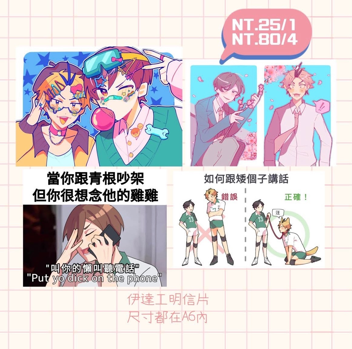 伊達工明信片