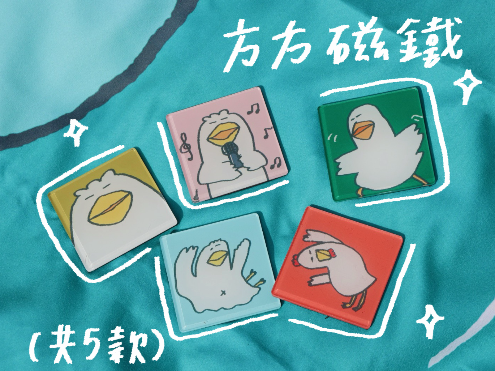 抽象鳥們方方磁鐵丨五色系列