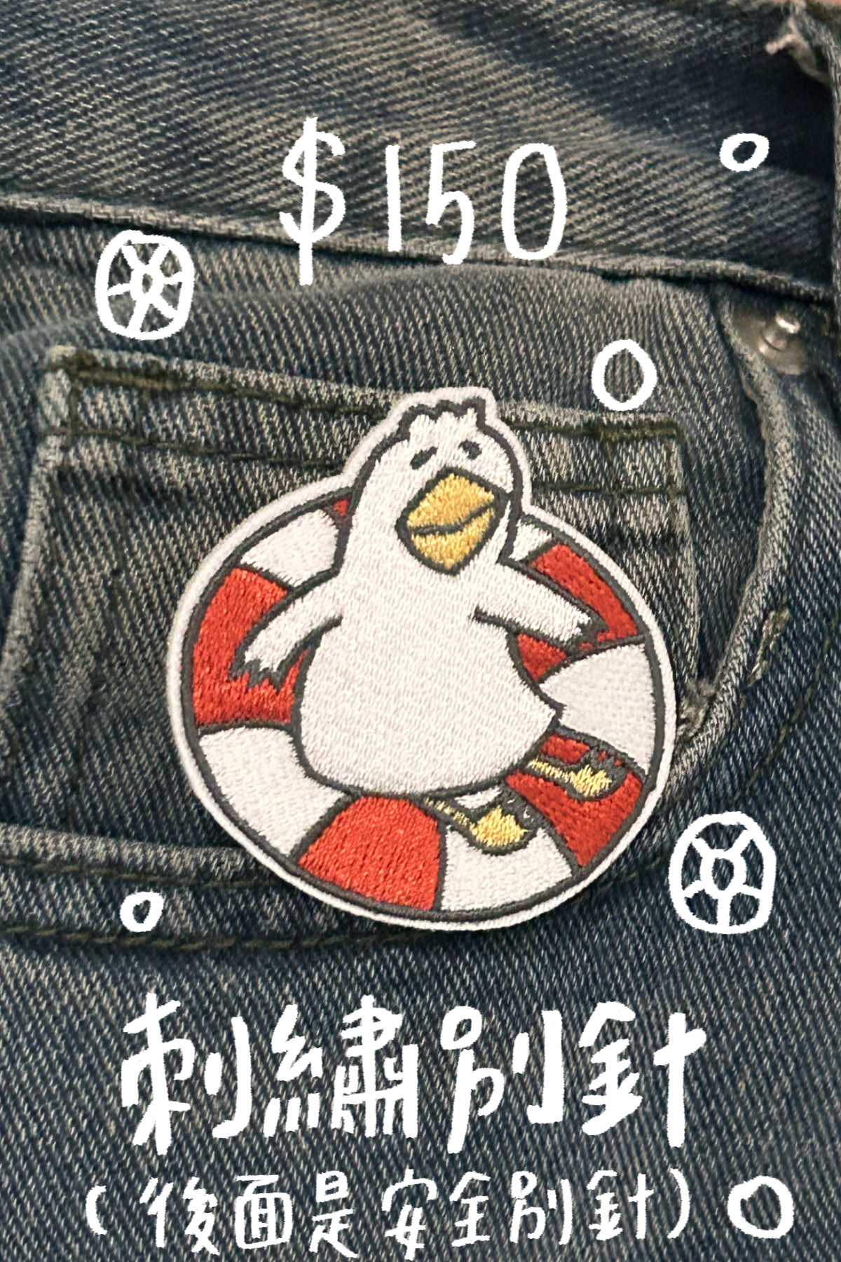 刺繡別針丨鵝鵝泳圈款