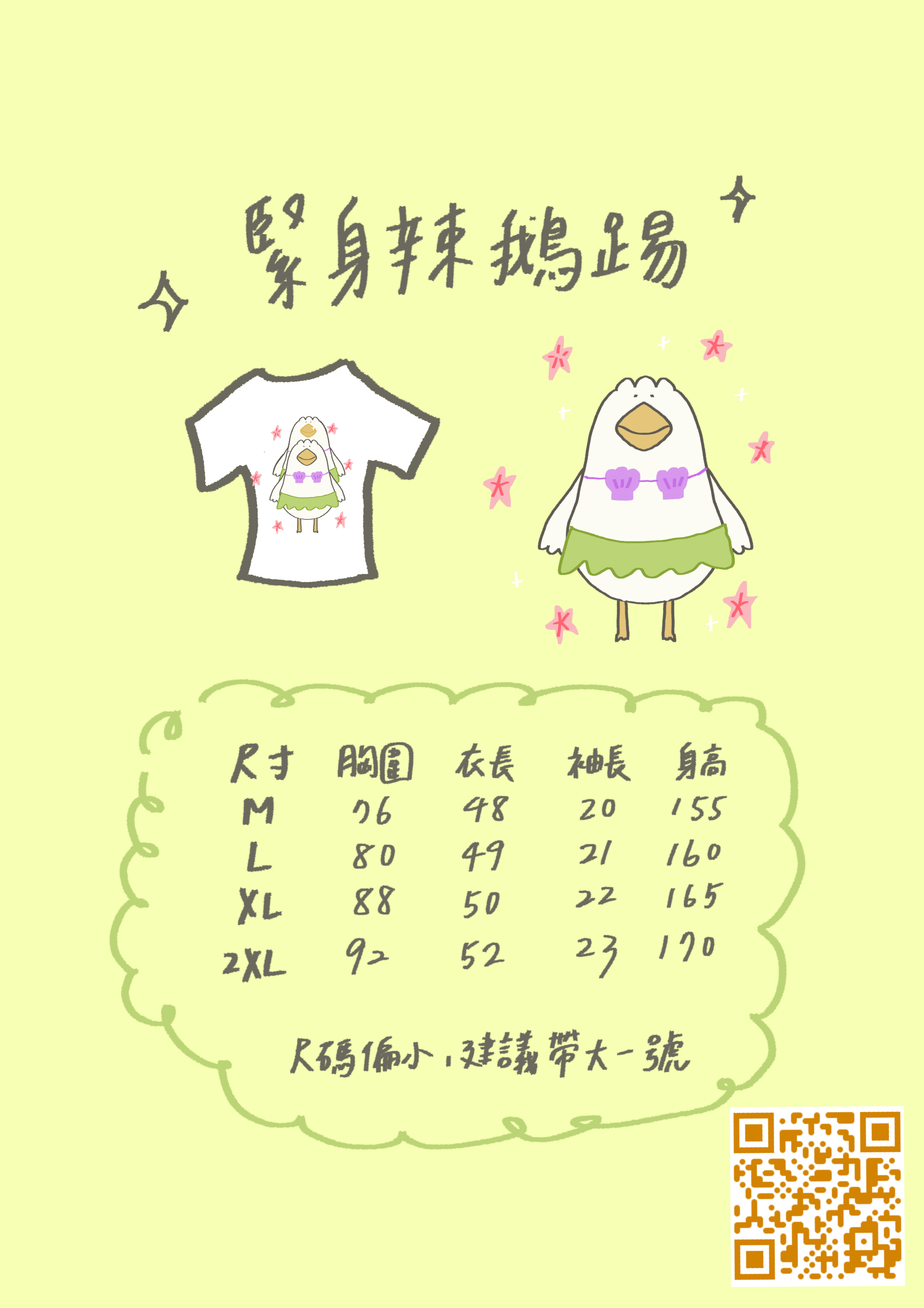 預購｜緊身辣鵝踢