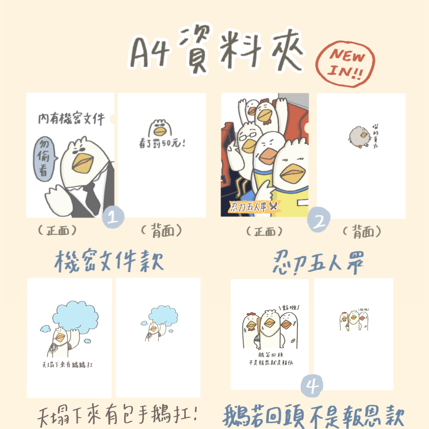 梗圖鵝鵝資料夾（共四款）