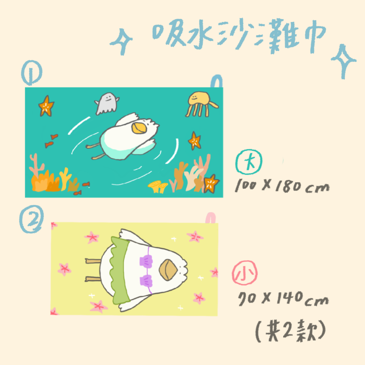 吸水沙灘巾