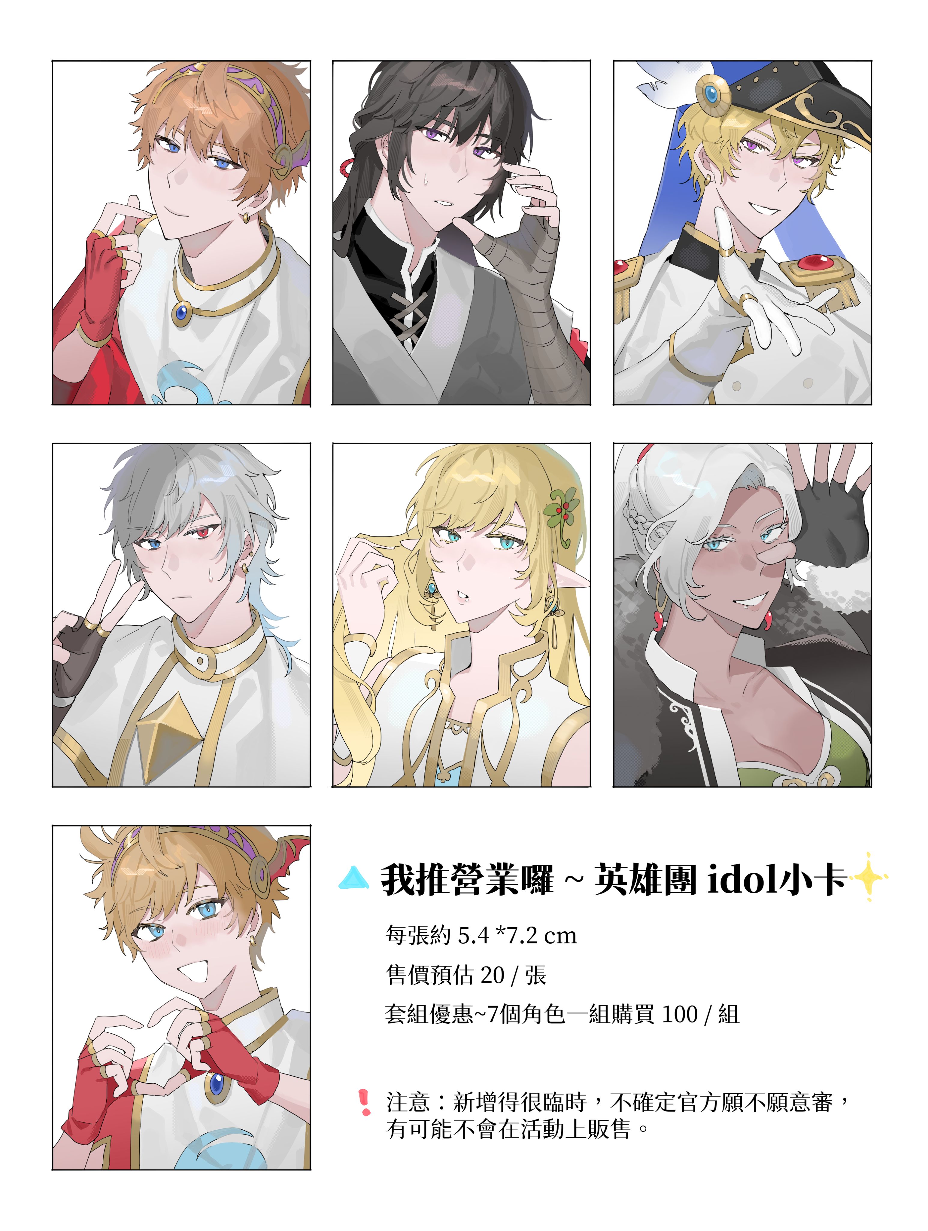 英雄團 idol 小卡
