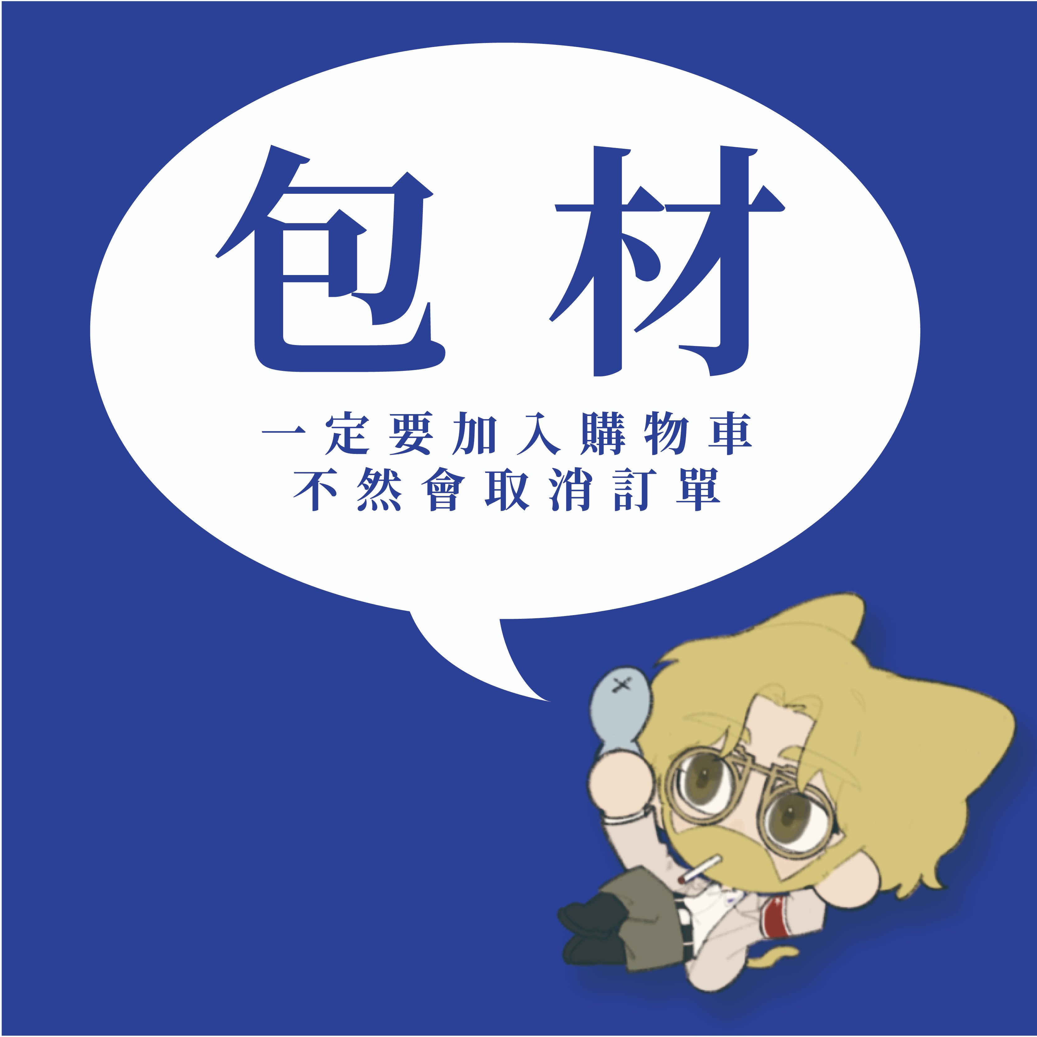 包材