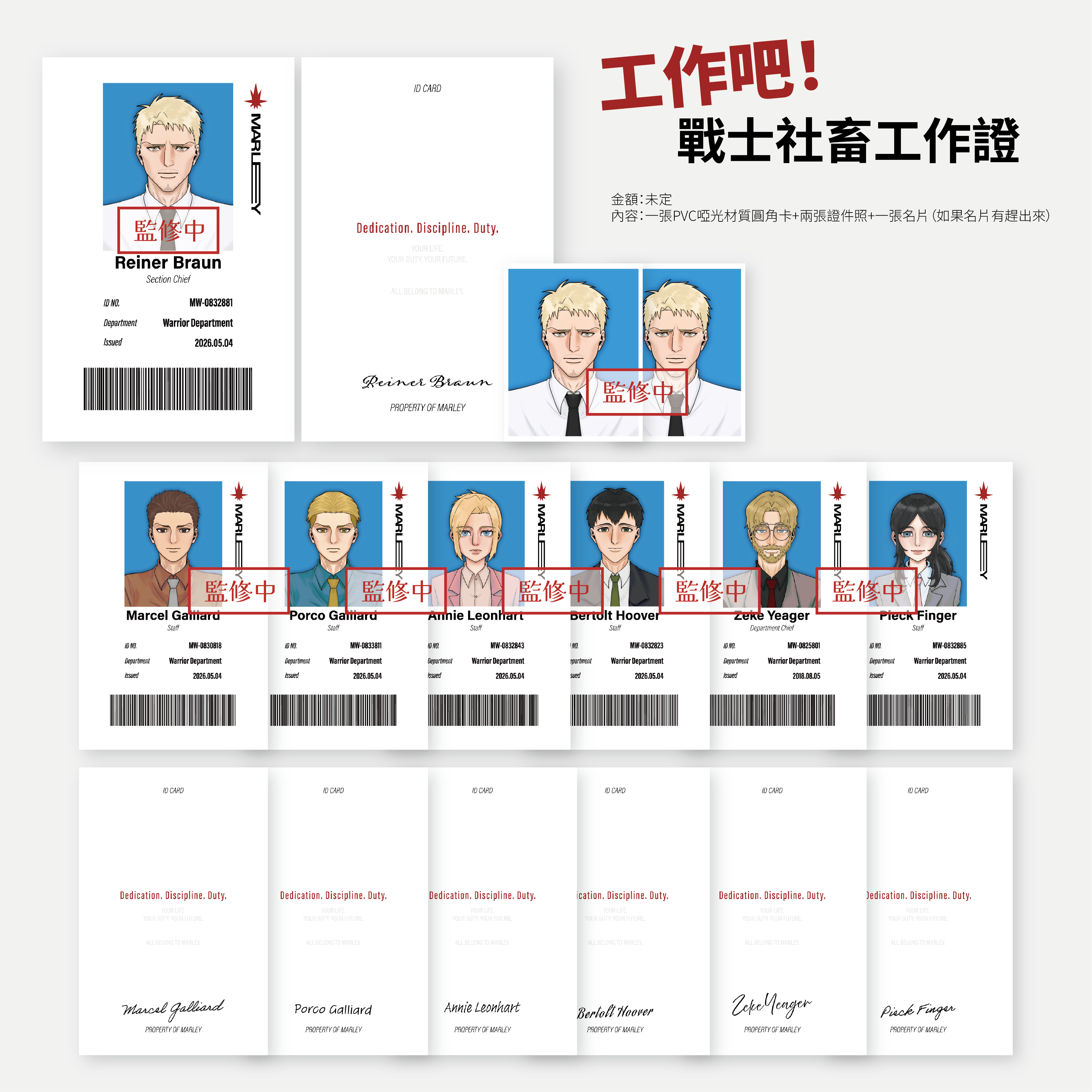 工作吧！社畜戰士套組