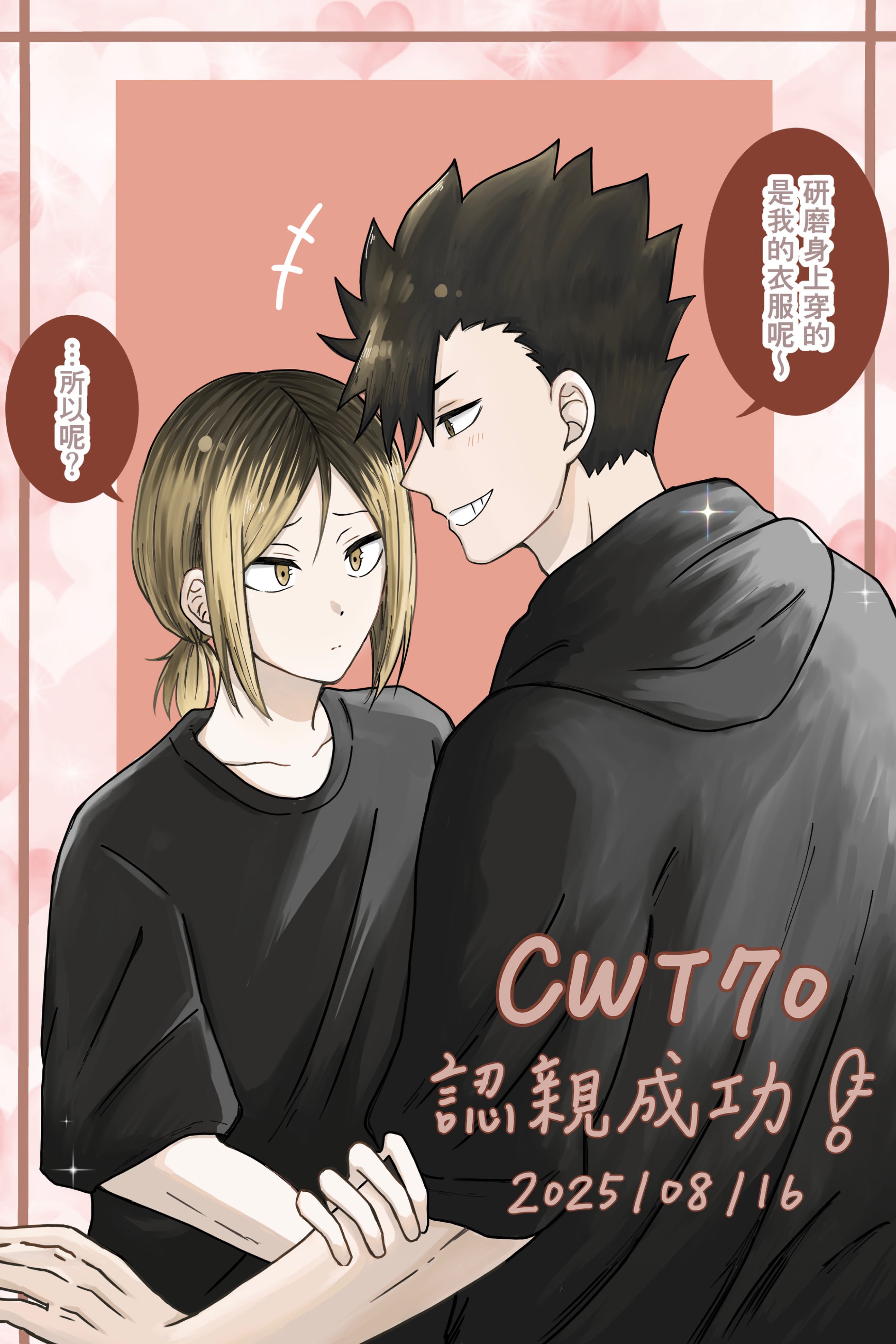 CWT70認親卡