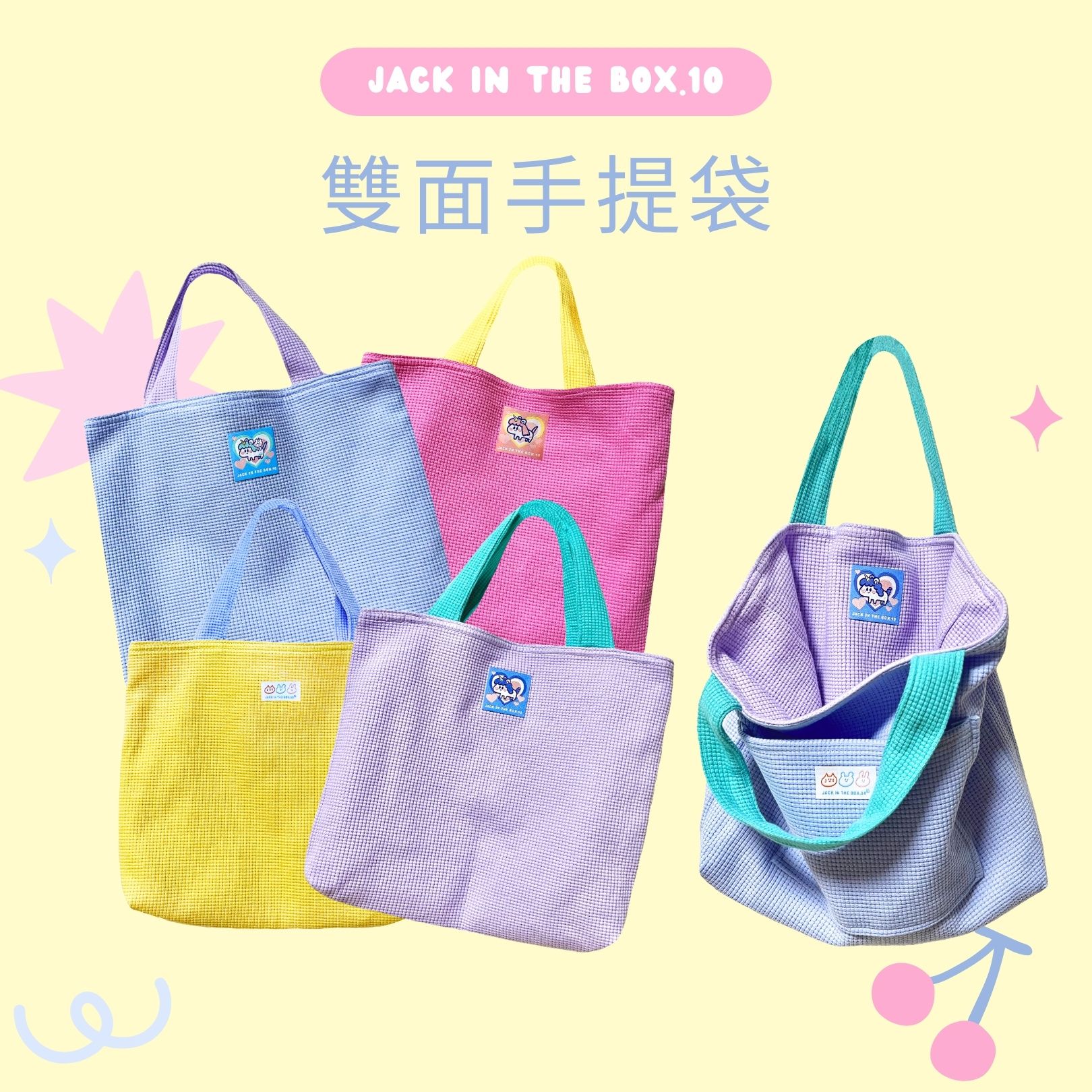 華夫格雙面用手提袋