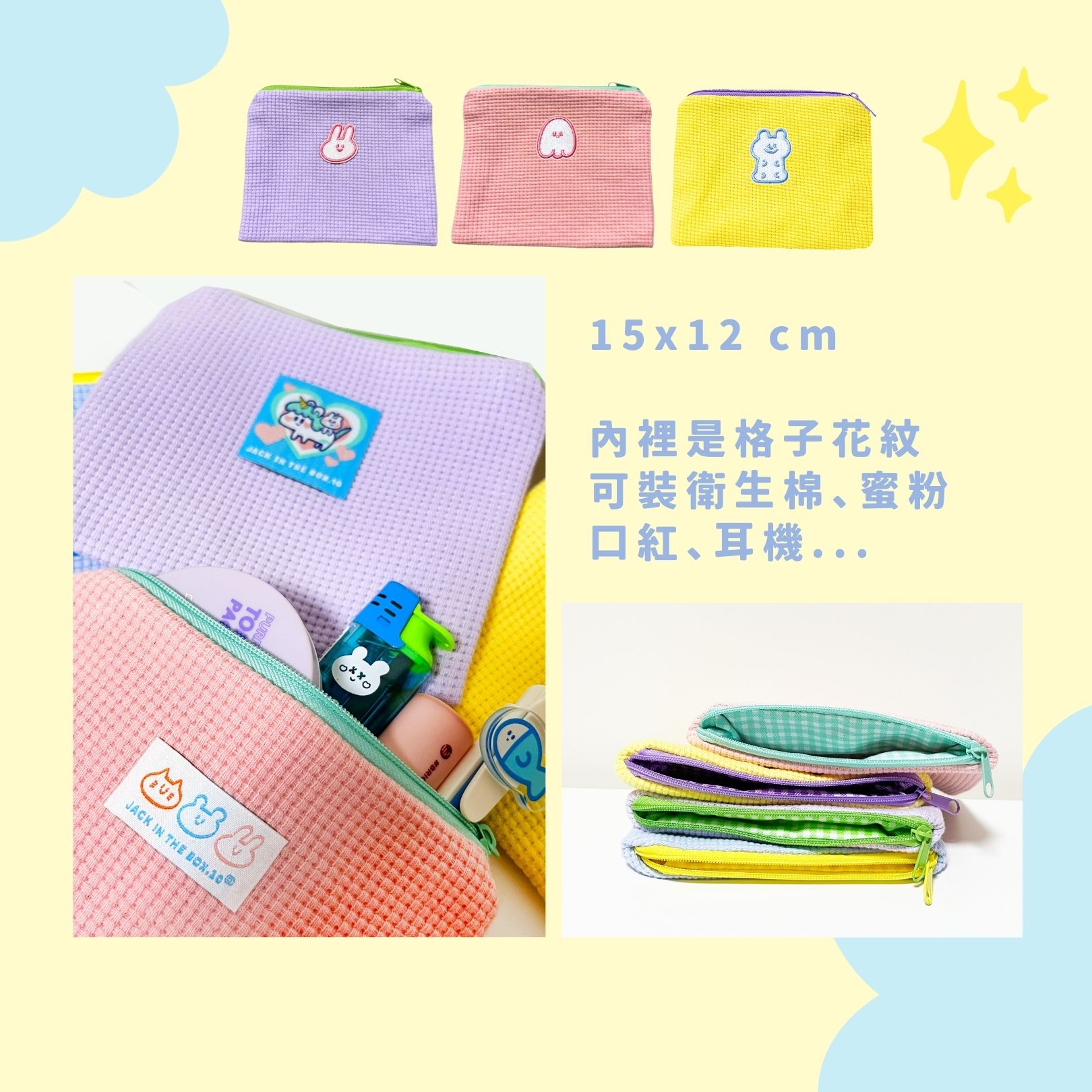 華夫格小收納袋