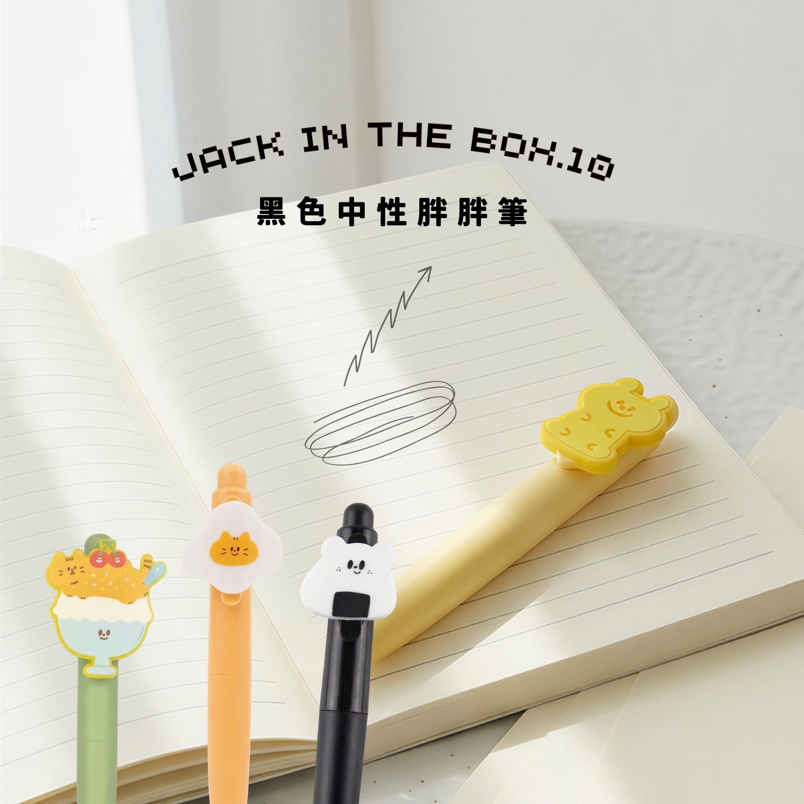 黑色胖胖原子筆
