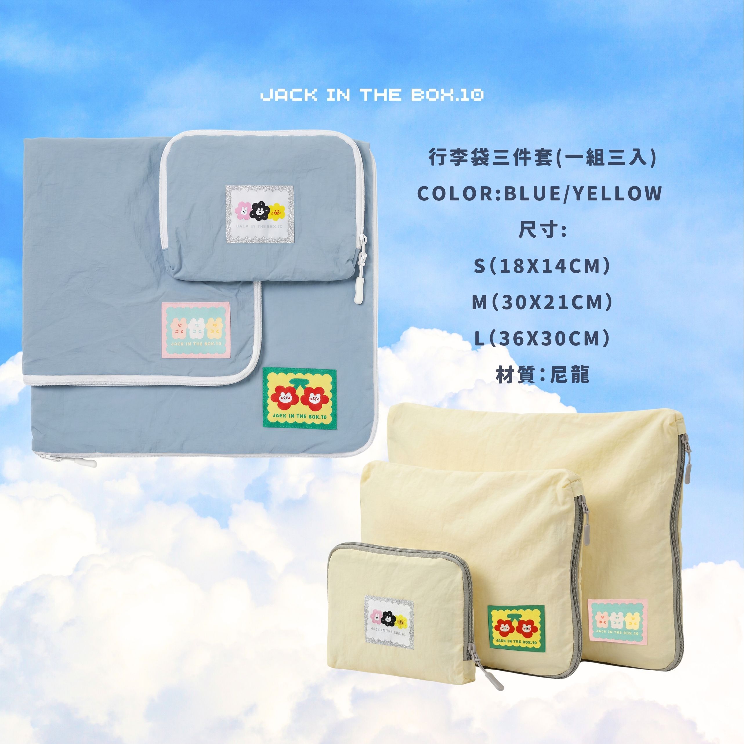 三合一旅行袋組